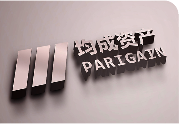 均成资产